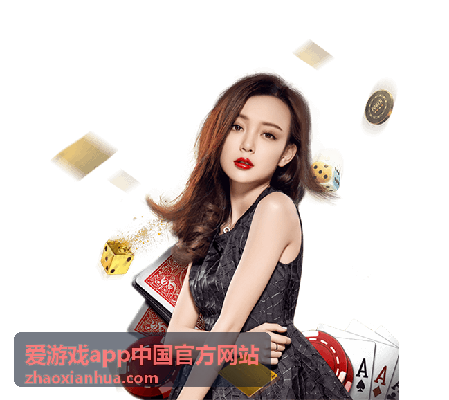 爱游戏app中国官方网站不同设备安装包选择示意